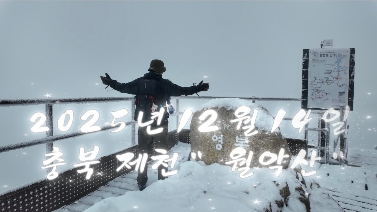 2025년 12월 14일 BAC 💯 대 명산 