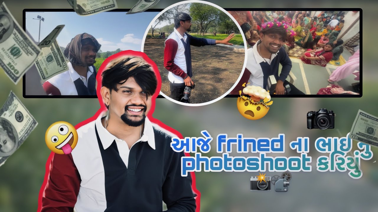 Challenge :-3 આજે frined ના ભાઈ નું photoshoot કરિયું 📸😍