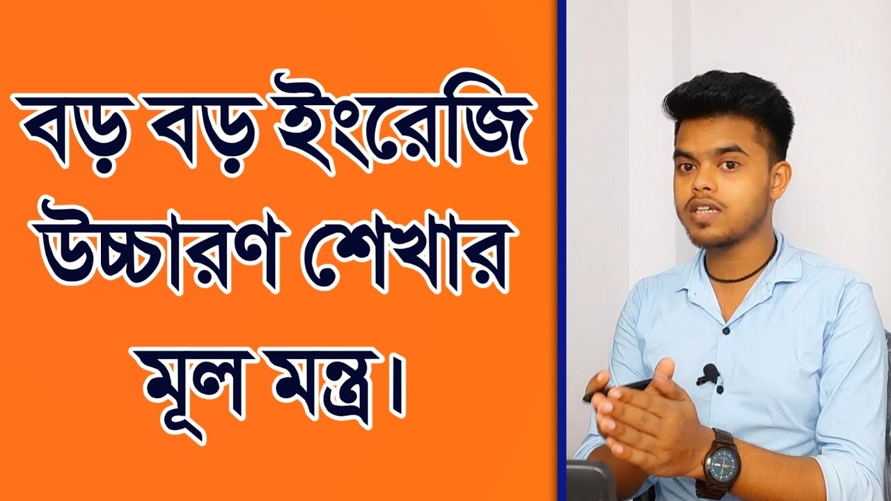 The key to learning big English pronunciation || How to learn easily English spelling?