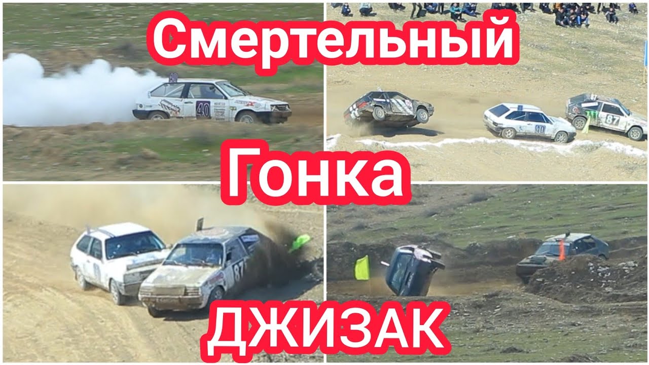 AVTOKROSS JIZZAX. TREYLER. АВТОКРОСС ЖИЗЗАХ. ТРЕЙЛЕР