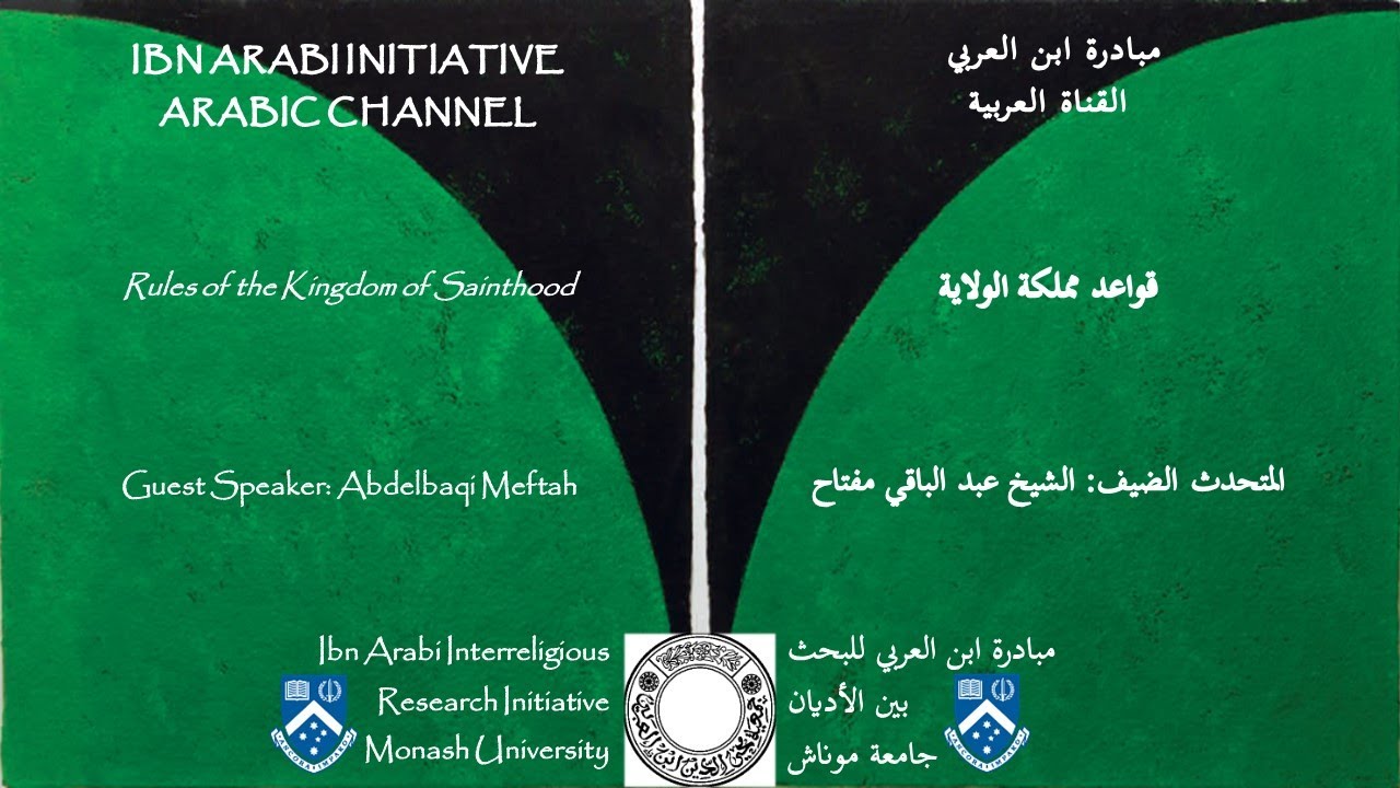 قواعد مملكة الولاية، عبد الباقي مفتاح