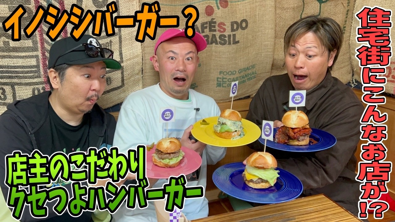 こんな所にこんなうまい店があったのか【トラップバーガー】新潟市北区