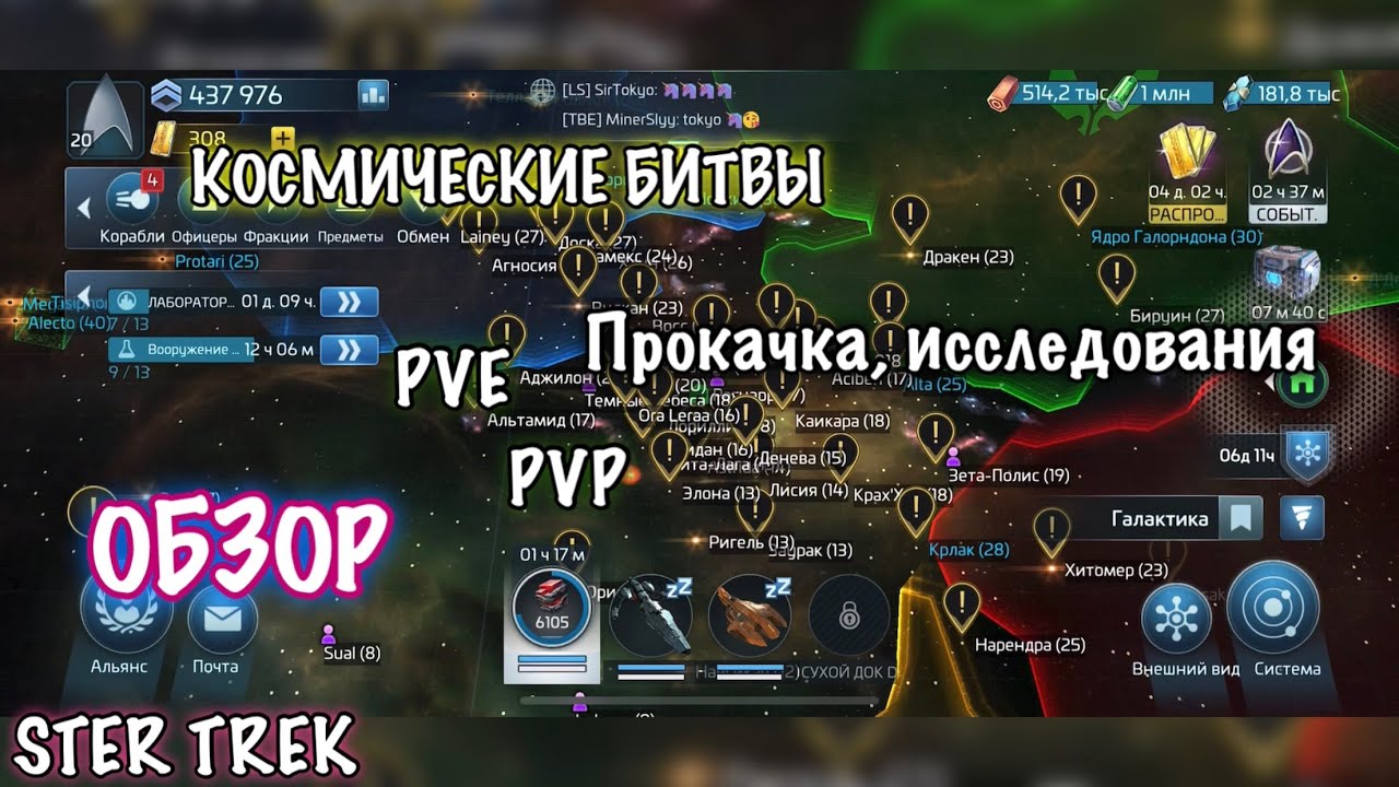 Star Trek Fleet Command, Обзор, отличная игра в стилистике космоса, PvP, PvE, iOS ANDROID