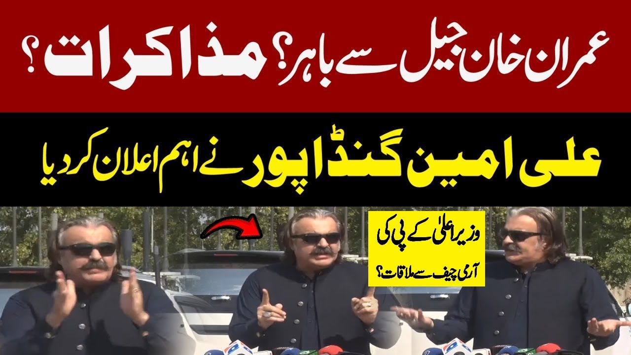 🔴LIVE | Ali Amin Gandapur Meets DG ISI And Army Chief?  Important Media Talk | Imran Khan Release