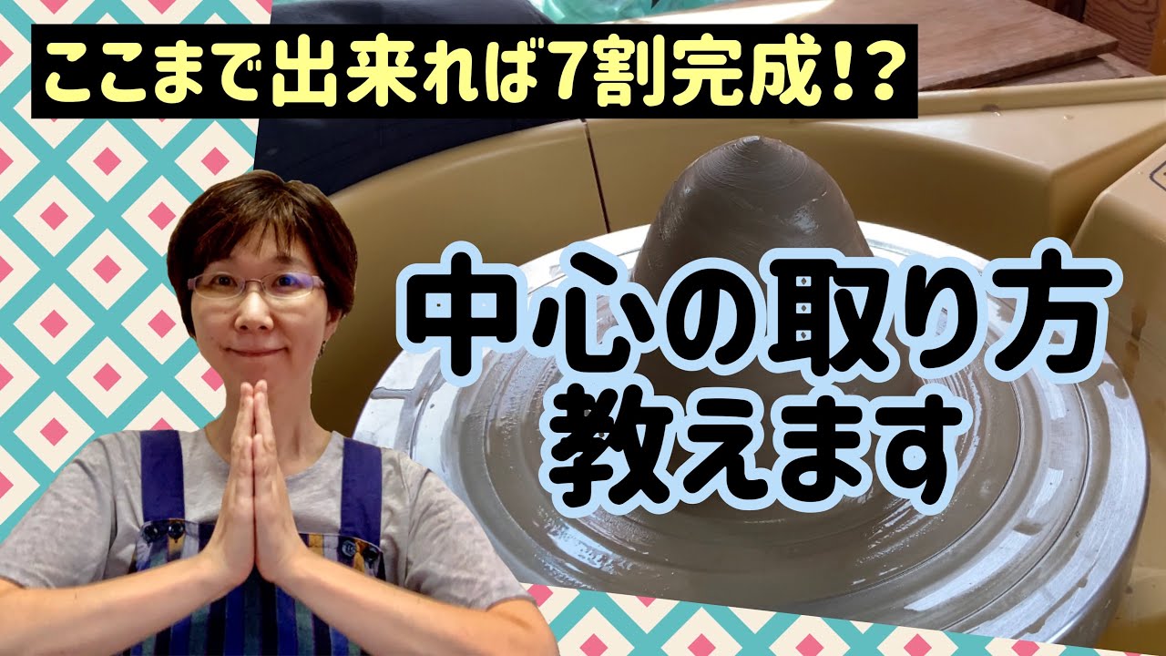 中心の取り方教えます