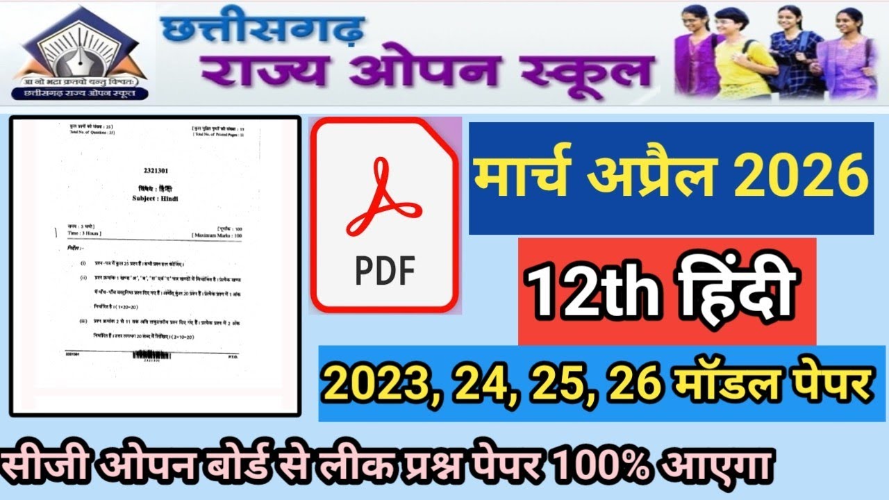 सीजी ओपन स्कूल 12th हिंदी पेपर 2026 मार्च अप्रैल परीक्षा, cg open school model paper