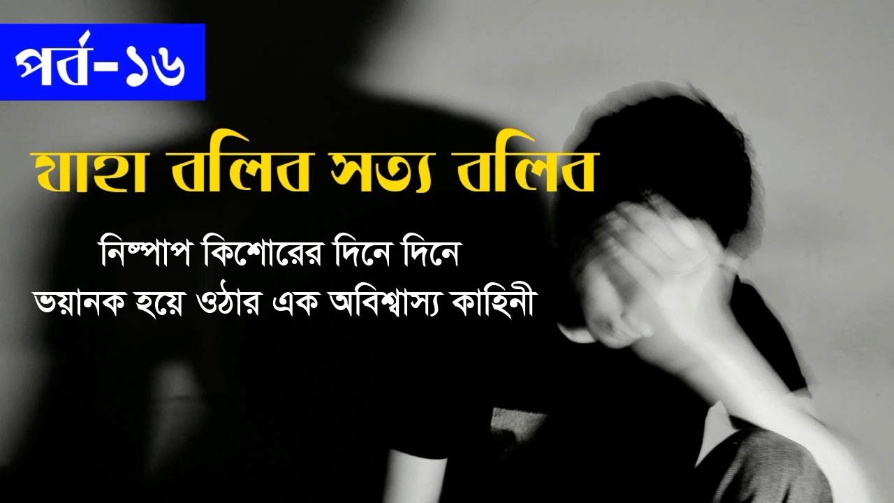 Khokon Episode-16 Valobasha Program By fm E Center