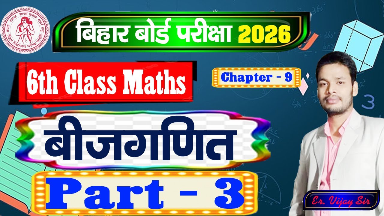 बीजगणित Algebra Class - 6 Math Ex - 9 Part - 3 | Bihar Board | Gyan Deep Coaching Center Amra Tlab