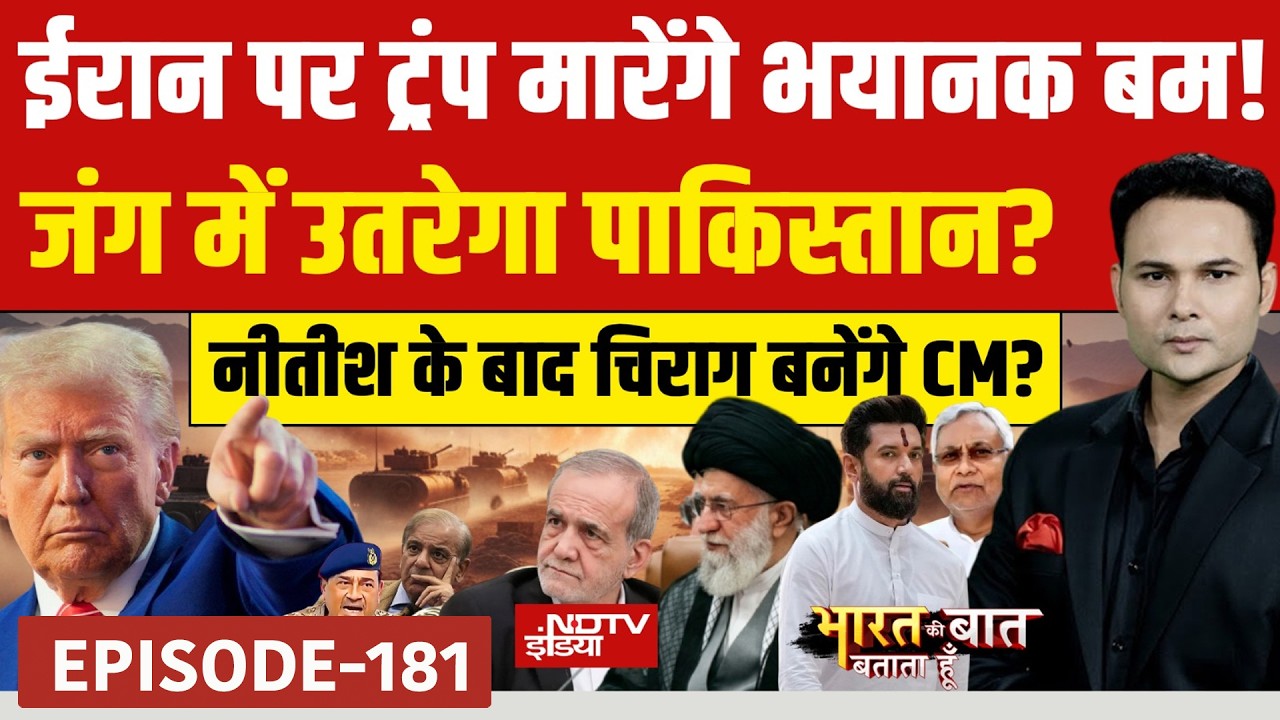 Iran Israel War: तो क्या जंग में उतरेगा पाकिस्तान? | Khamenei Death | Bharat Ki Baat Batata Hoon