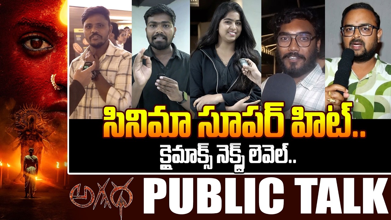 Agadha Movie Public Talk | M.S. Raju | Kamakshi Bhaskarla | @Filmytalkss
