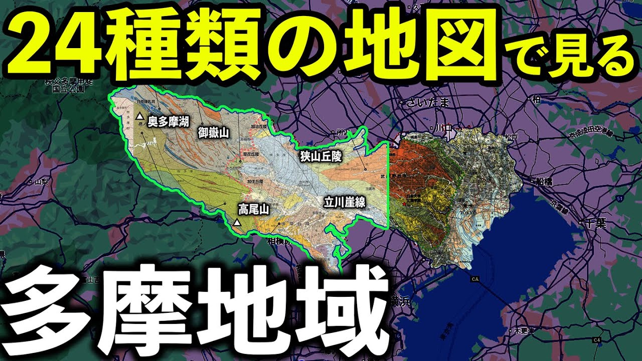 【雑学】色んな地図で見る多摩地区(八王子･立川･武蔵野･三鷹･府中･調布など)