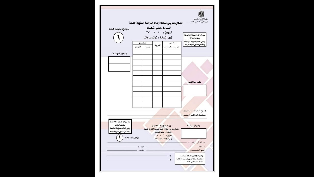 إجابات بوكليت | الأحياء | للثانوية العامة | المنهج المصري | نفهم