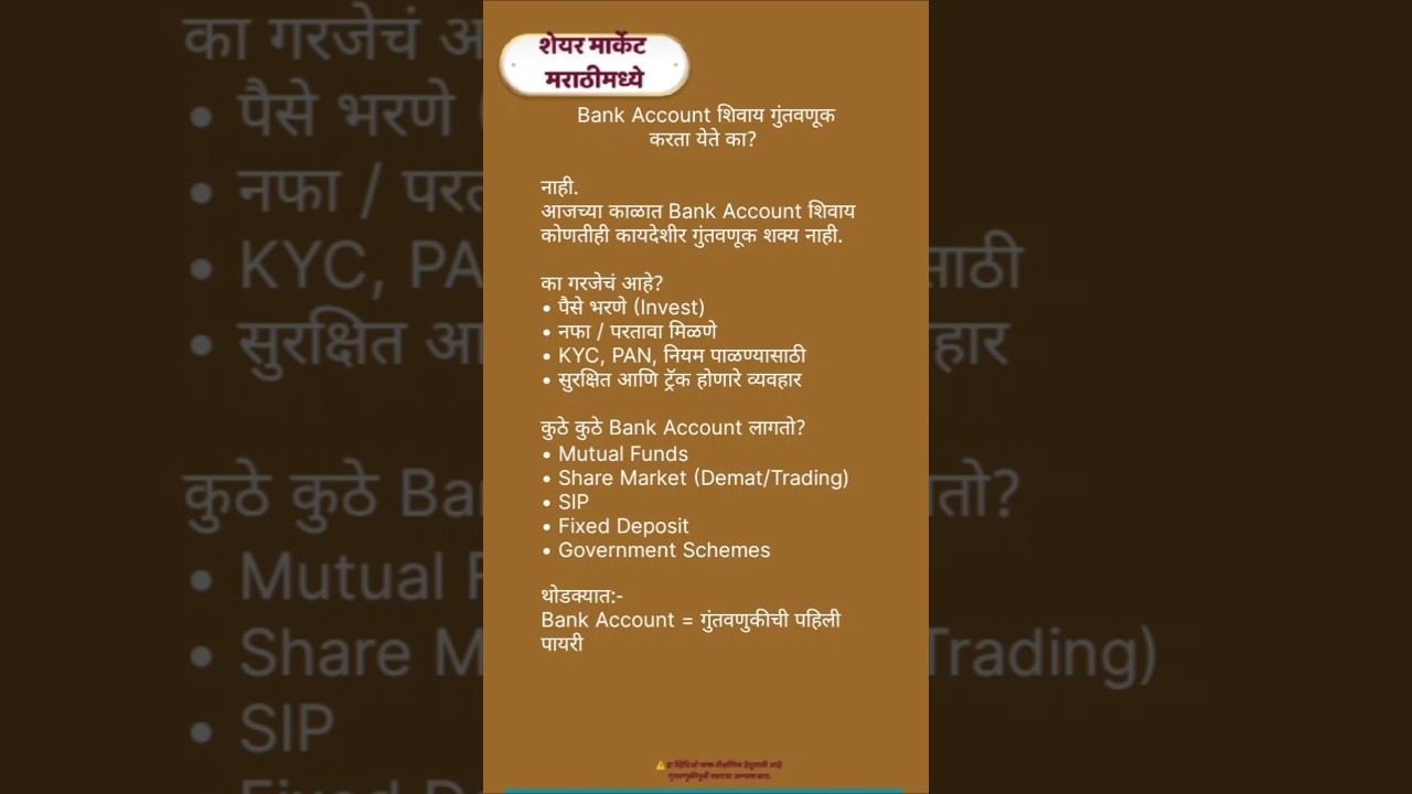 Bank Account शिवाय गुंतवणूक करता येते का? 