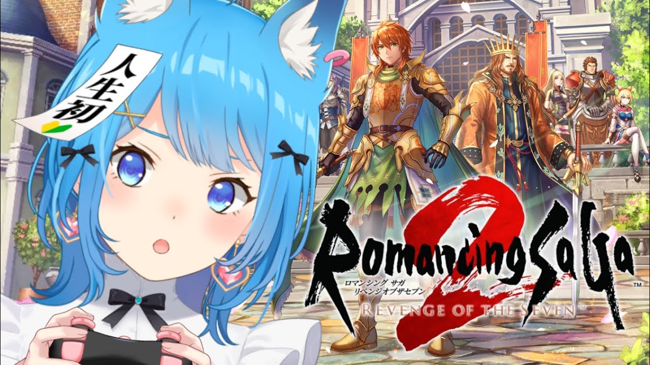 【ロマサガ2リメイク】完全初見！ついに最終回！初ロマサガシリーズへ出発！『ロマンシング サガ2 リベンジオブザセブン』#10 【宗谷いちか /ななしいんく】