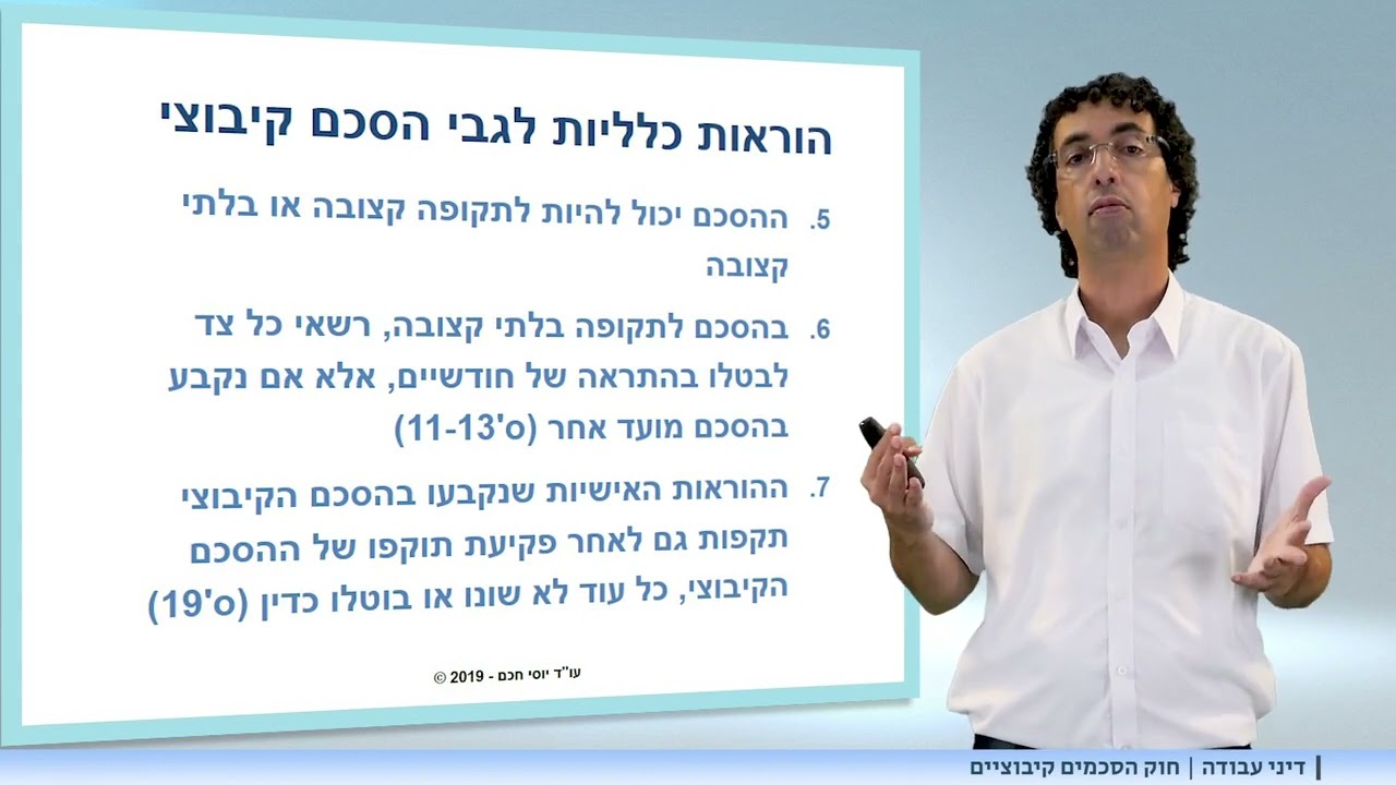 חוק הסכמים קיבוציים - דיני עבודה