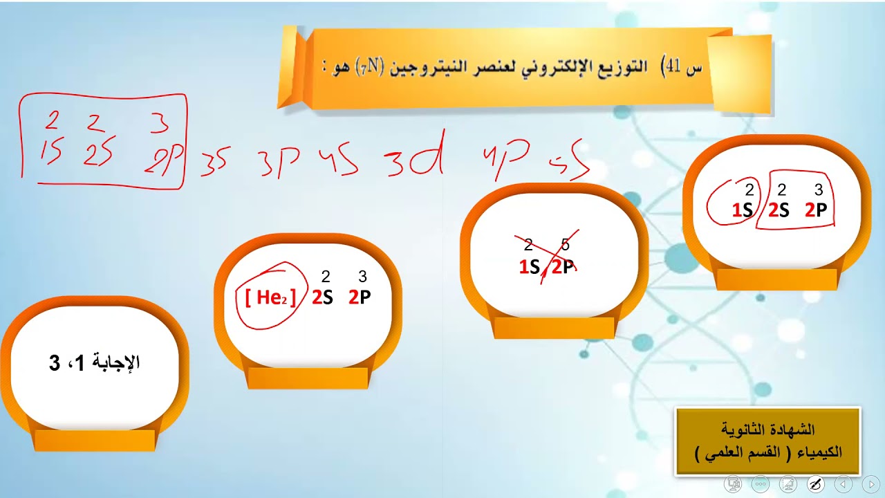 حل الاسئلة الاسترشادية ثالثة ثانوي كيمياء 3