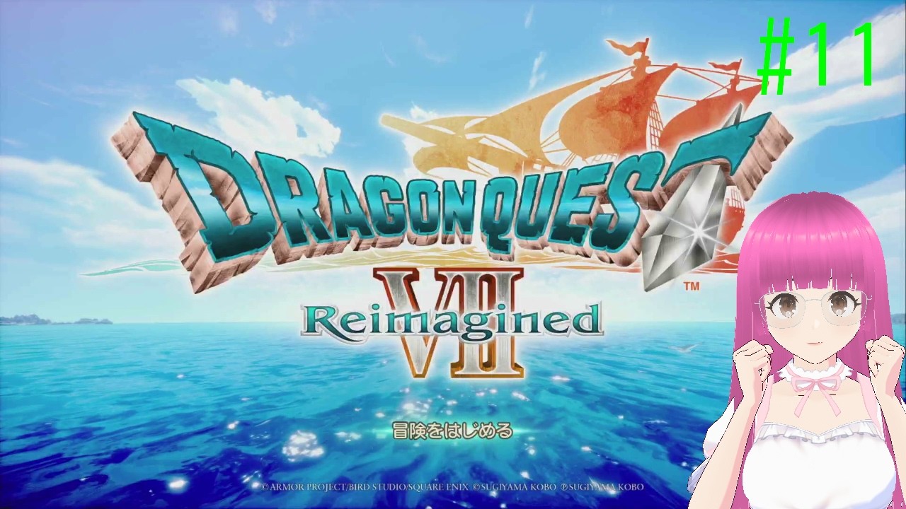 ドラゴンクエスト7 Reimagined(Switch2版)はじめました #11 【ネタバレ注意】