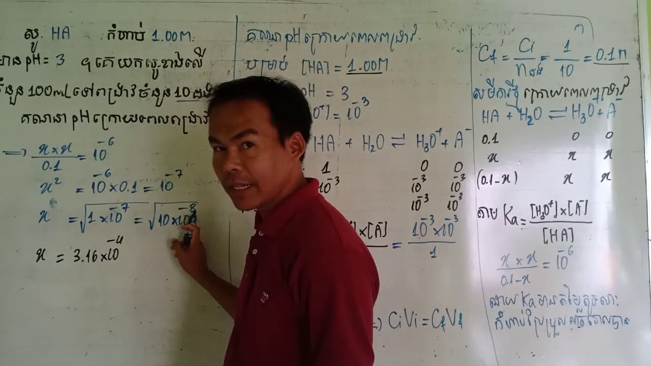 គណនាpH ក្រោយពេលពង្រាវ