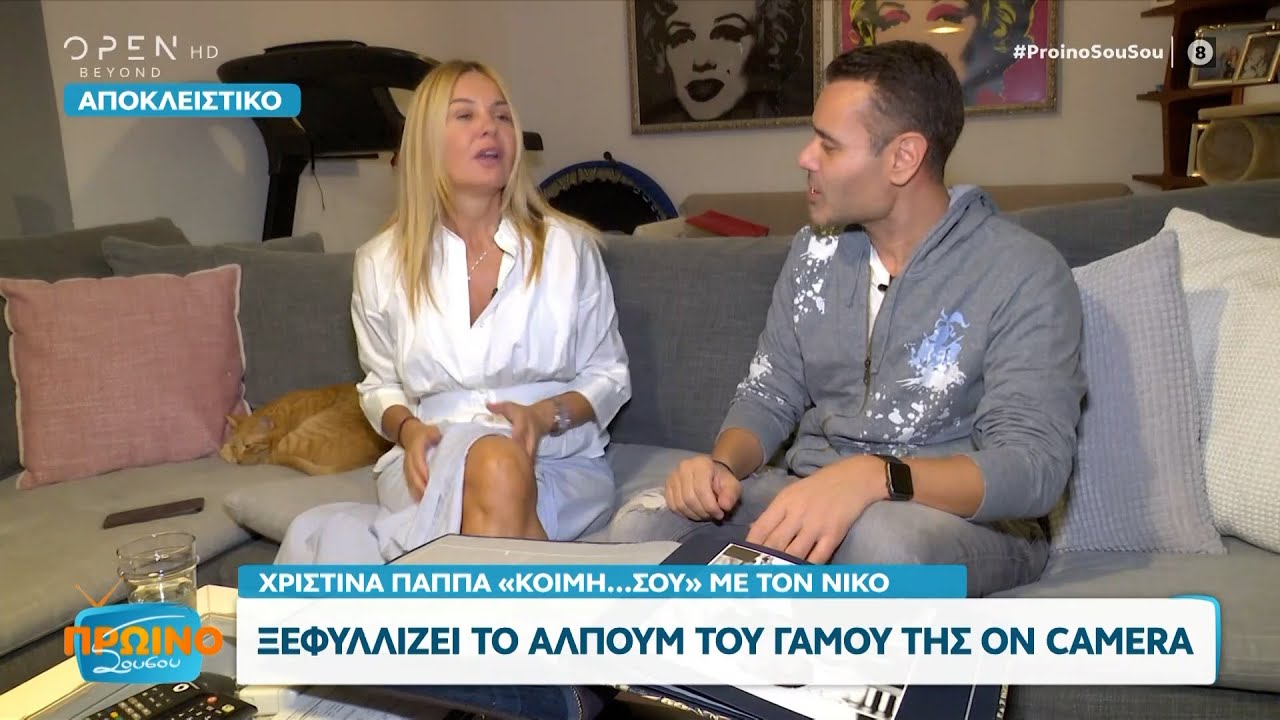Η Χριστίνα Παππά μάς ανοίγει το σπίτι της | Πρωινό Σουσού 21/11/2023 | OPEN TV