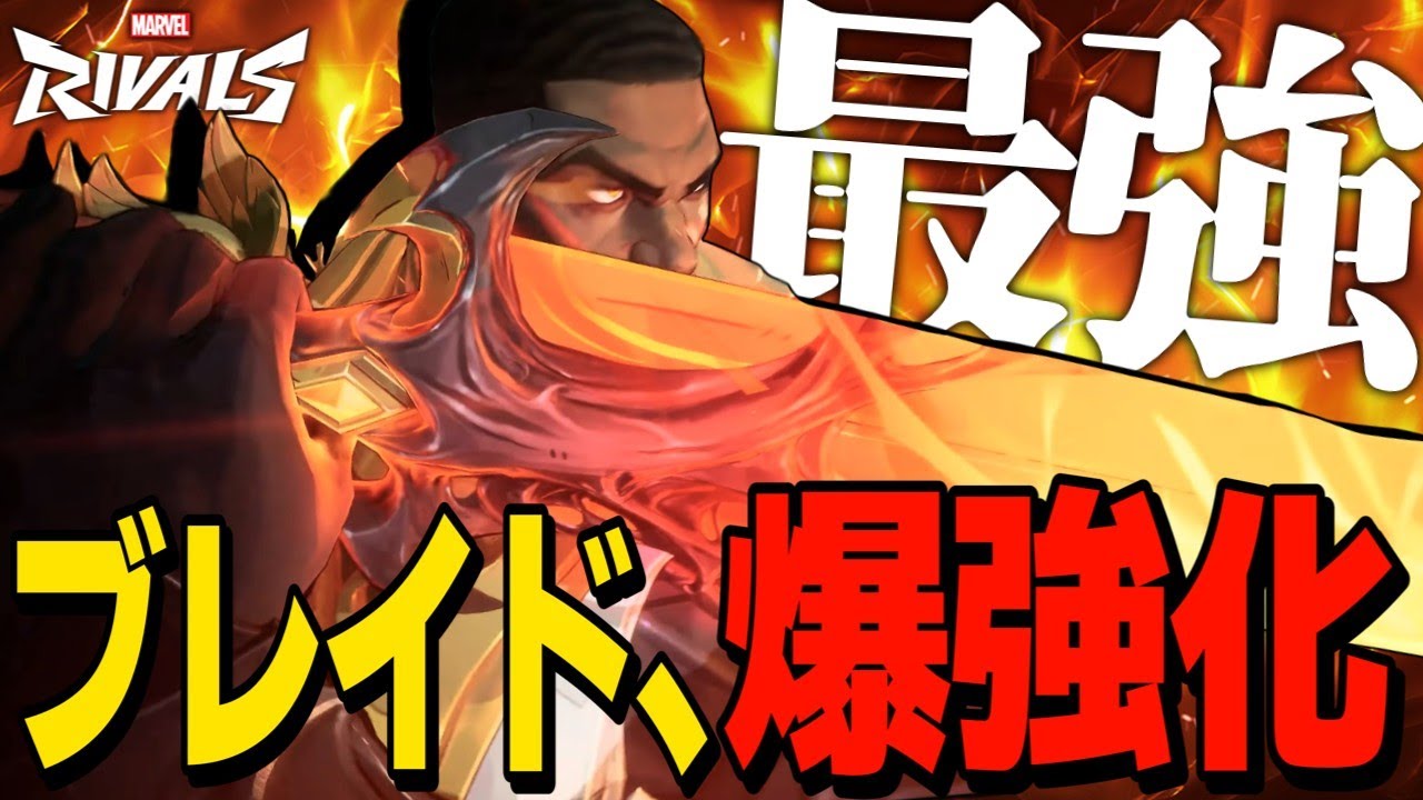 【Marvel Rivals】超強化されたブレイドが最強の剣豪になってました【ゆっくり実況/マーベルライバルズ】