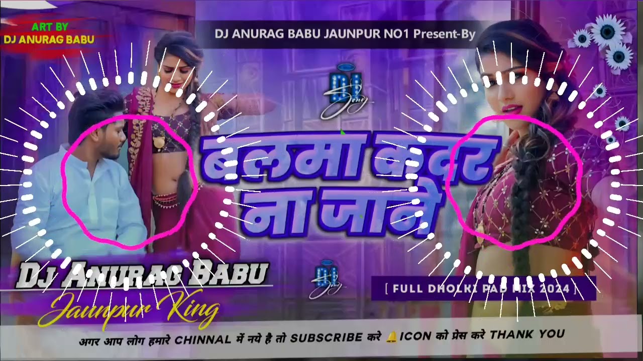Balma_Kadar_Na_Jane_New_Desi_Hard_Dhollki_Bass_Dance_Remix_DjAnurag_Babu_Jaunpur
