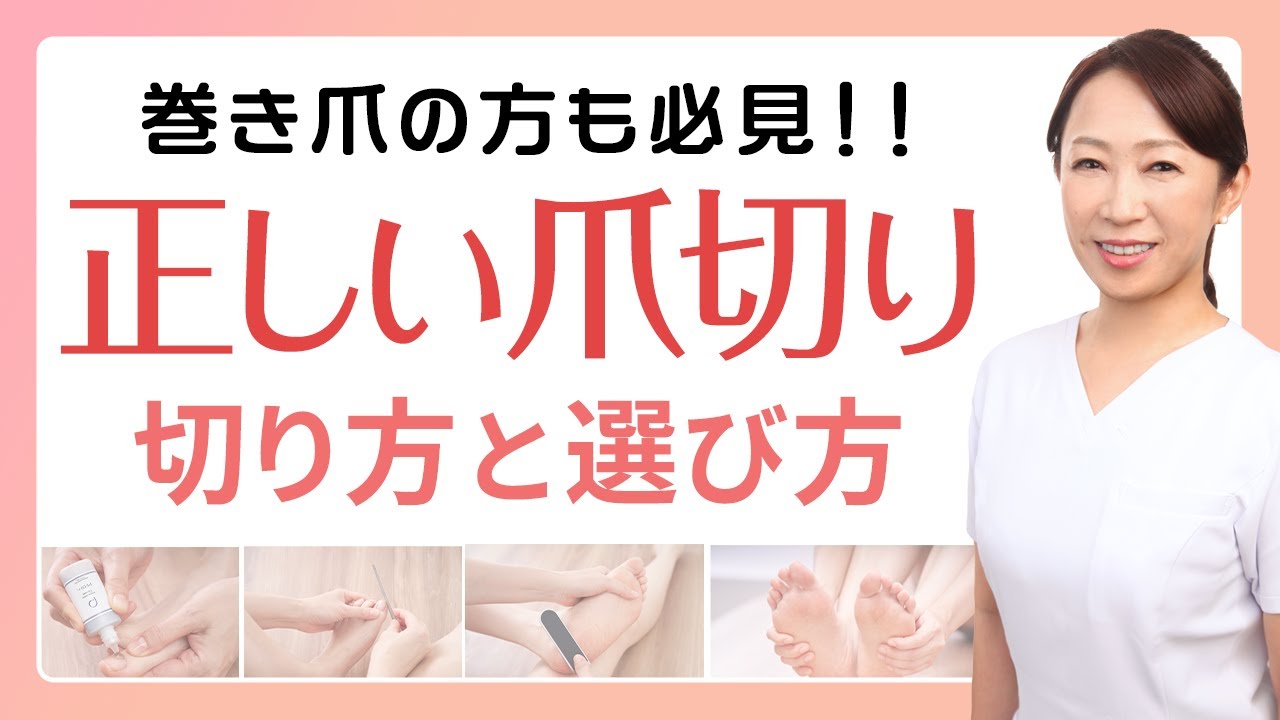 巻き爪の原因は爪切り？正しい爪の切り方と爪切りの選び方を解説