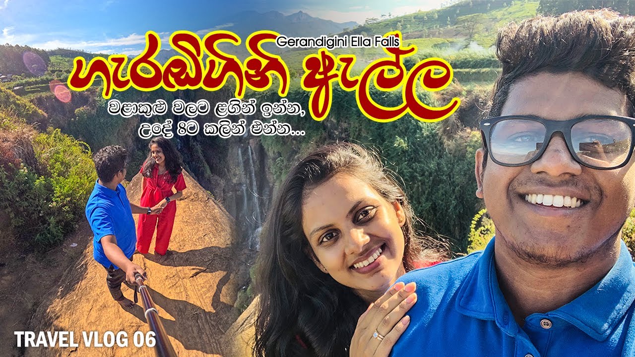 වලාකුළු වලටත් වඩා උඩින්, ගැරඩිගිනි ඇල්ල 🍃🤩 | Gerandigini Ella | Travel Vlog 06 | Sri Lanka