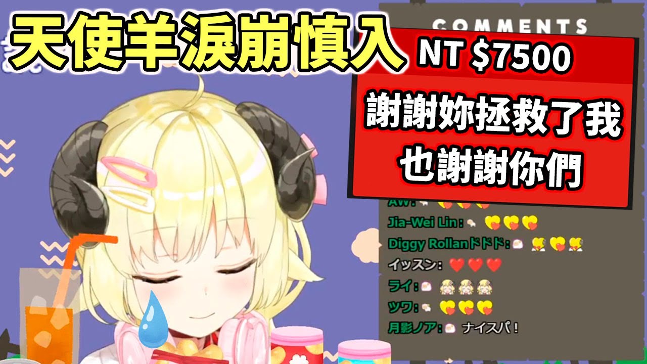 【天使羊淚崩慎入】又一隻從人生谷底被救起的小羊。小康哥～我們一起去看別的女人吧(??)【Hololive中文】【角卷綿芽／角巻わため】