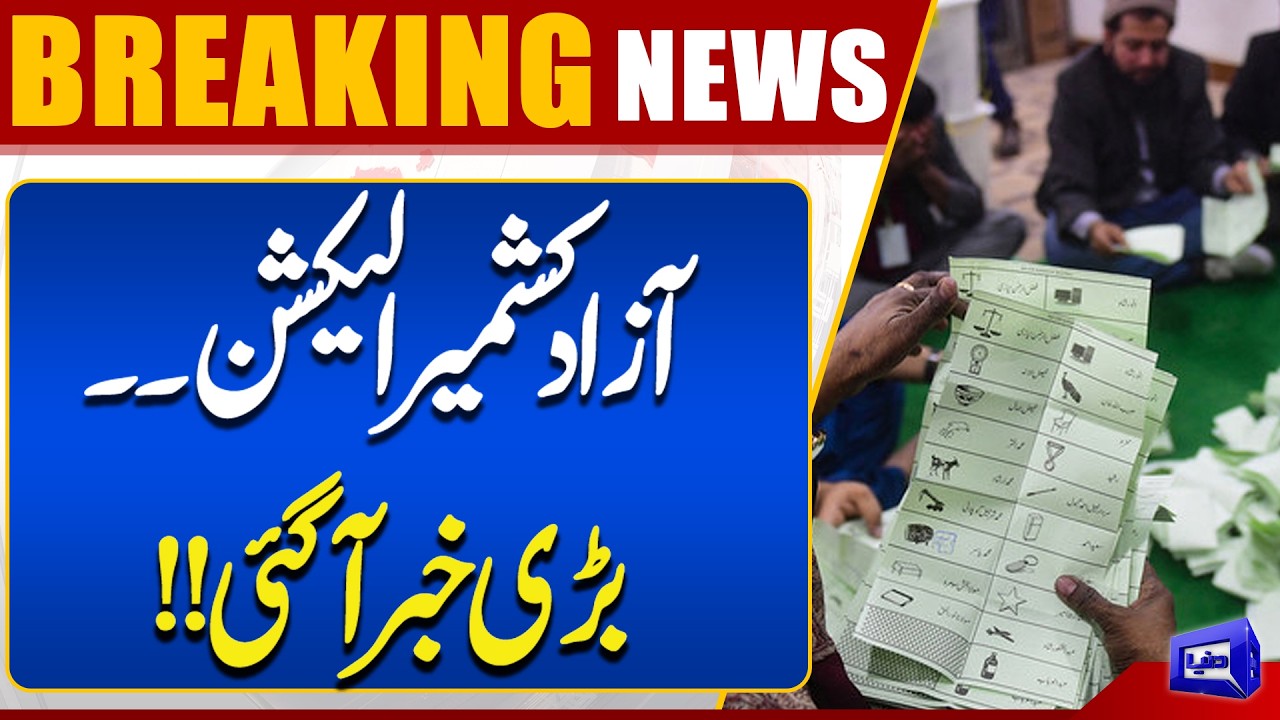 Shocking News | Azad Kashmir Elections Update! | PPP VS PMLN | Dunya News