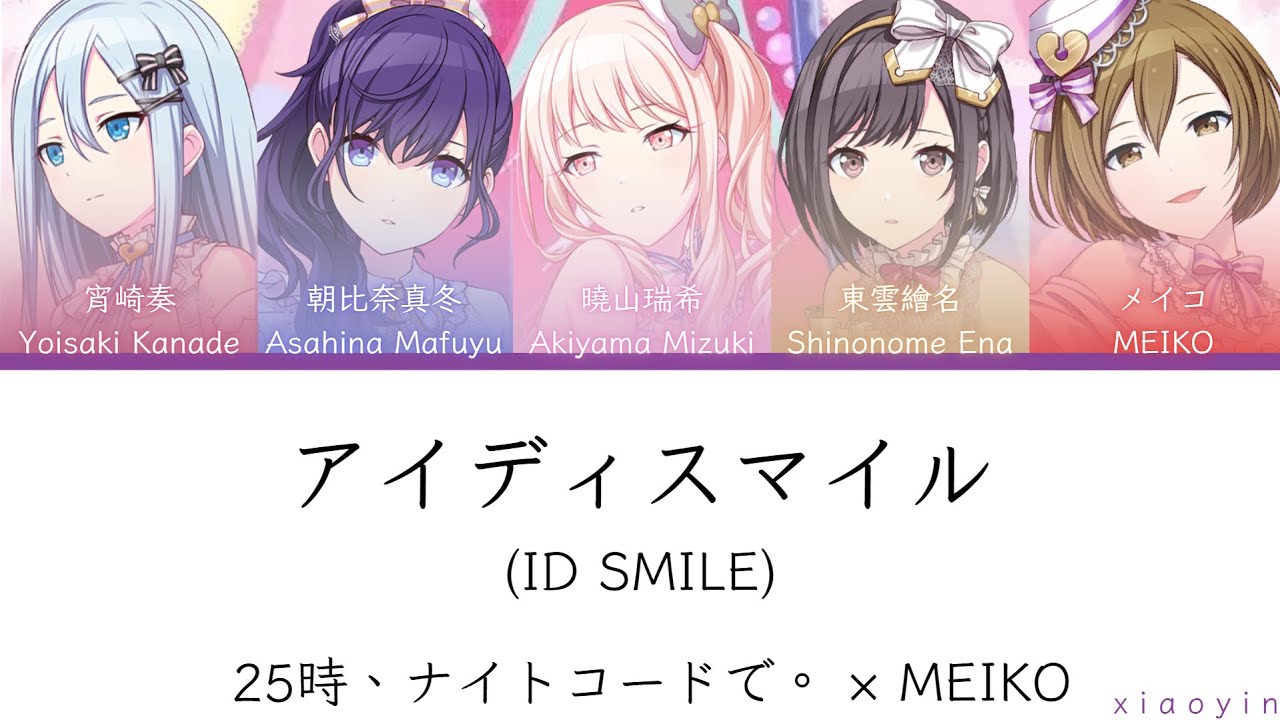 [full] アイディスマイル(ID SMILE)-25時、ナイトコードで。 × MEIKO [中文歌詞]