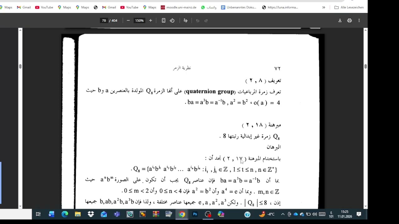 نظرية الزمر، الزمر الجزئية المولدة 17.