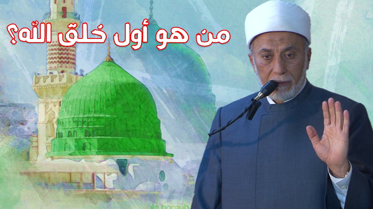 هل كان النبي ﷺ موجودًا قبل خلق سيدنا آدم؟