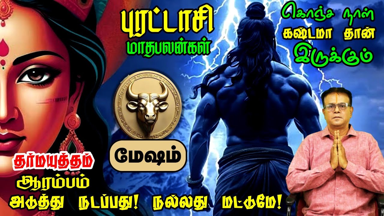 Mesham Purattasi Month Rasi palan 2025 | மேஷம் புரட்டாசி மாத ராசி பலன்கள்