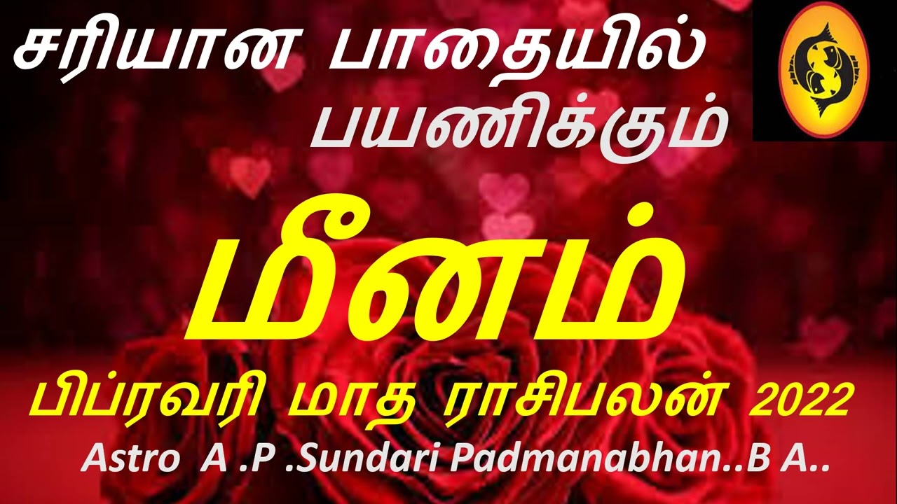 Meenam  February  Matha Rasi Palan 2022 In Tamil l மீனம்  பிப்ரவரி மாத பலன் 2022 l Pisces  Feb 2022
