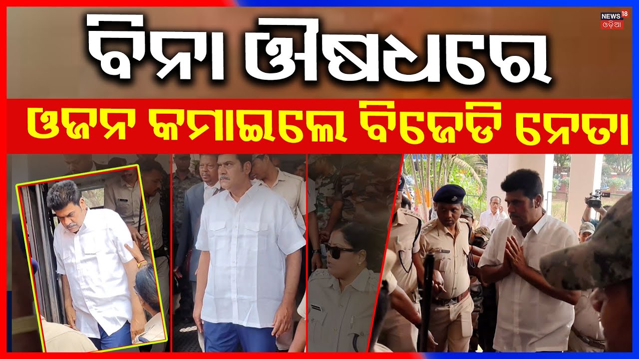 ଜେଲ୍‌ରେ ବିକ୍ରମଙ୍କ ଓଜନ କମିଲା ୨୦କେଜି ? Pitabas Panda Case Mastemind Bikram Panda In Jail | Odia News