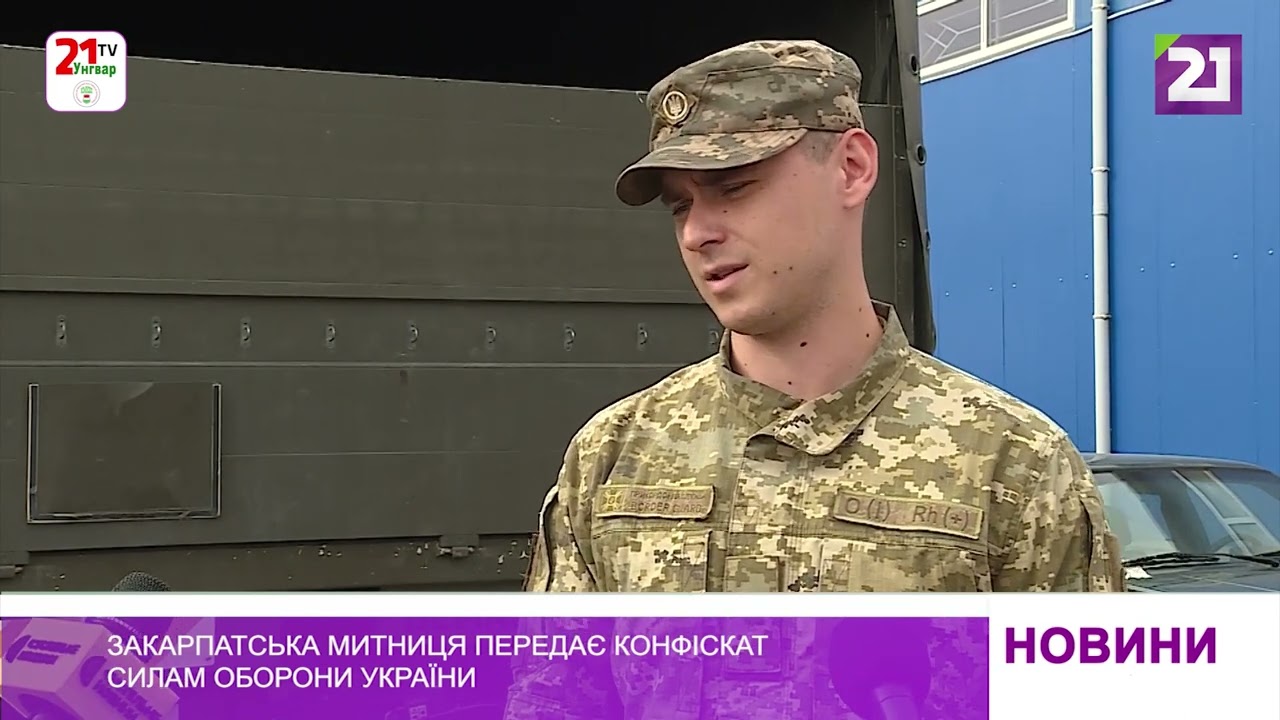 Закарпатська митниця передає конфіскат силам оборони України