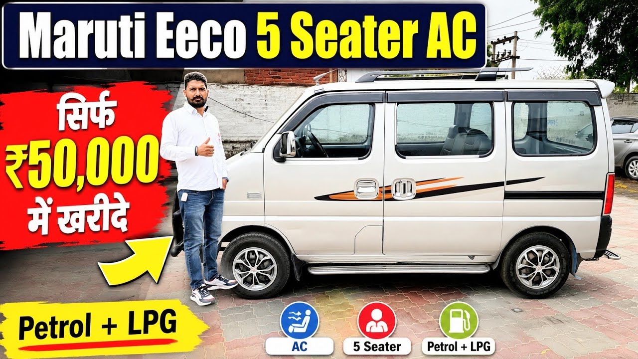 Maruti Eeco 5 Seater AC सिर्फ ₹50,000 में 😱 | Second Hand Eeco For Sale | Used Maruti Eeco Price 