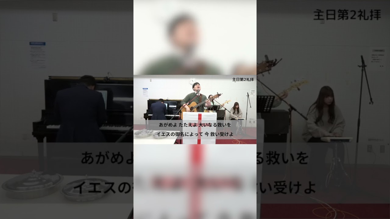 彼の打ち傷によって / Timothy Mori 会衆賛美チーム Yokosuka Church Worship Songs #shorts