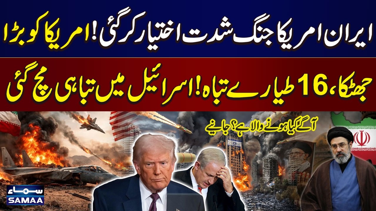 Major Setback for US in Iran War | 16 Aircraft Down | Israel Under Fire