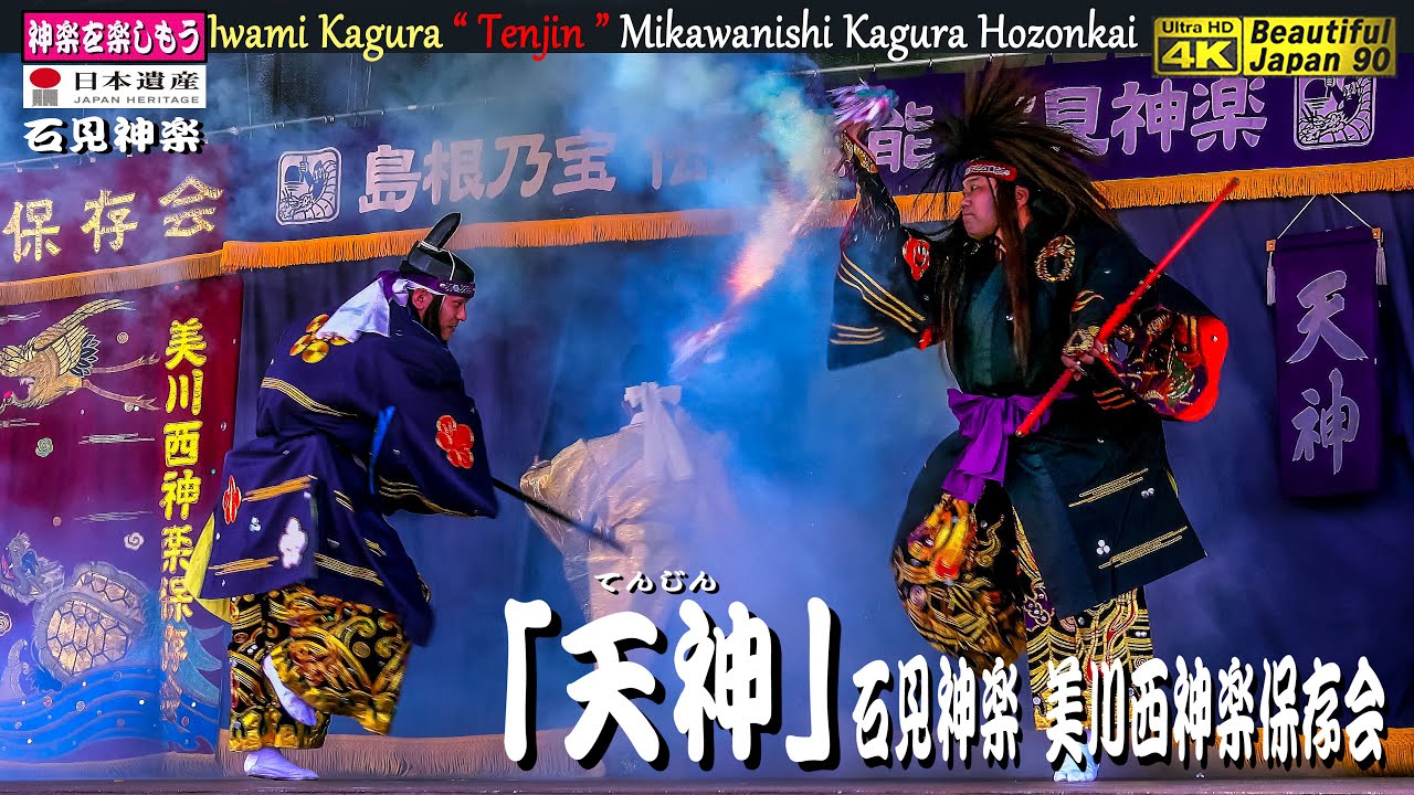 📸🌀新鮮撮りたて・中央カメラ速報版👹後野神楽社中・美川西神楽保存会合同😲見応え抜群「アクアス秋祭り」第２弾❗石見神楽「天神」石見神楽 美川西神楽保存会🎥2022年10月2日※撮影＆投稿許可済