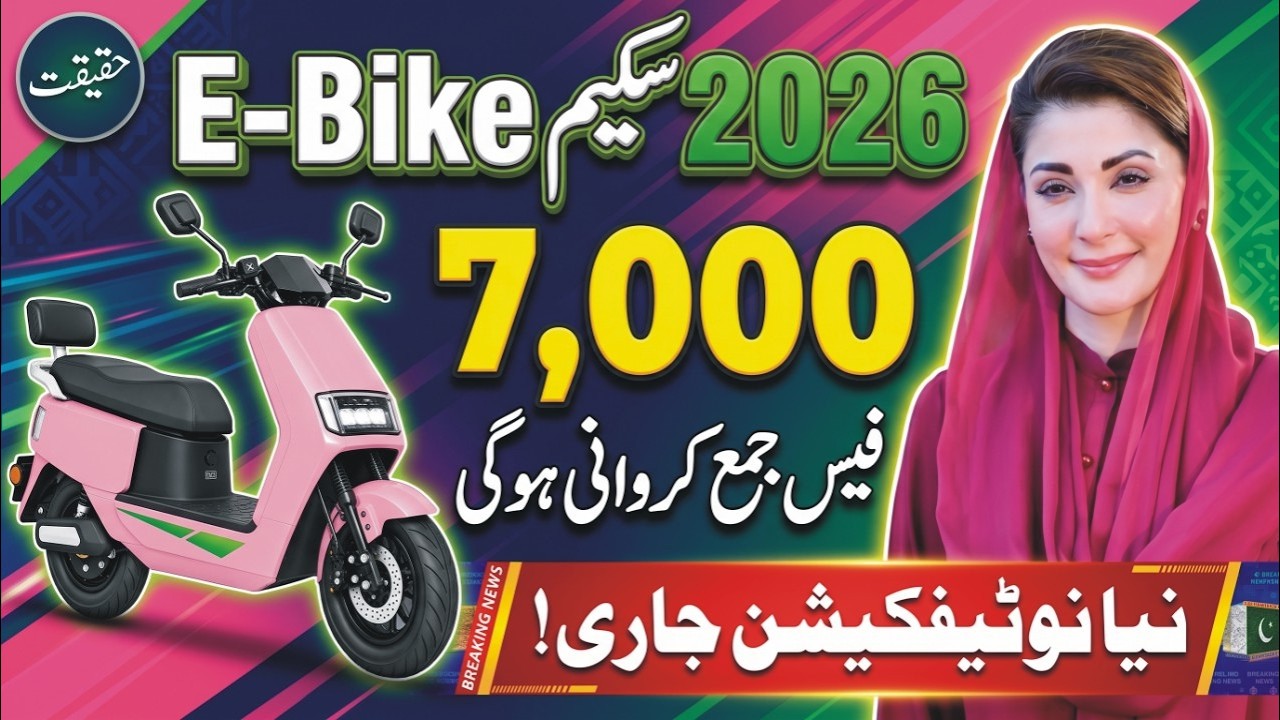 E Bike Scheme 2026 Government Fee Pay | CM Punjab E-Bike Scheme Institute Notification For Student
