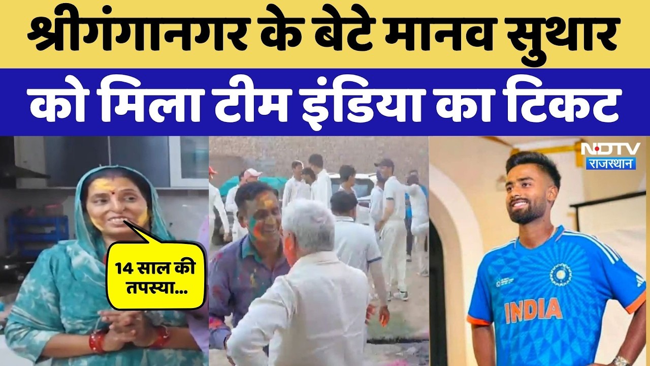 Manav Suthar Team India Selection: Who is Manav Suthar? The player who earned his ticket to Team ...