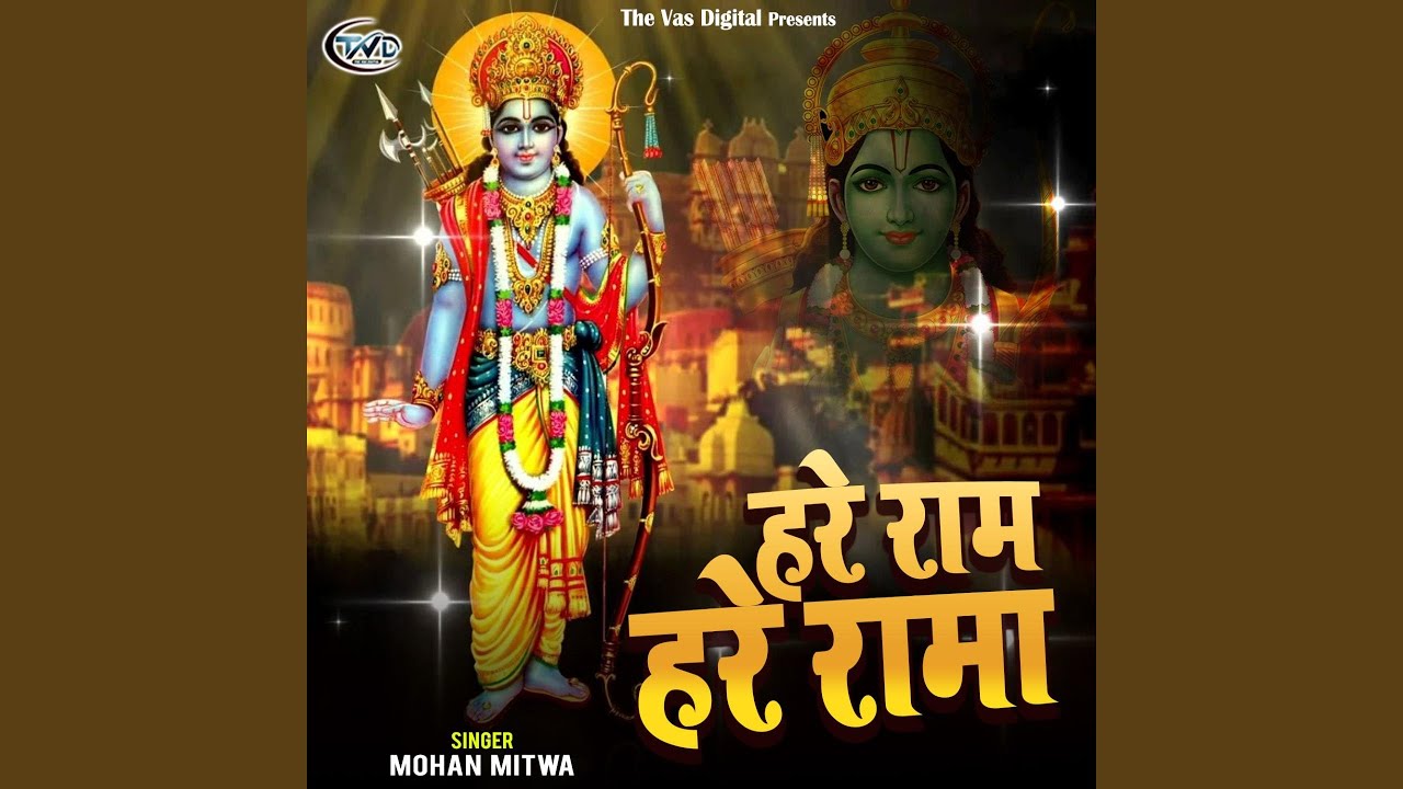 Hare Ram Hare Rama