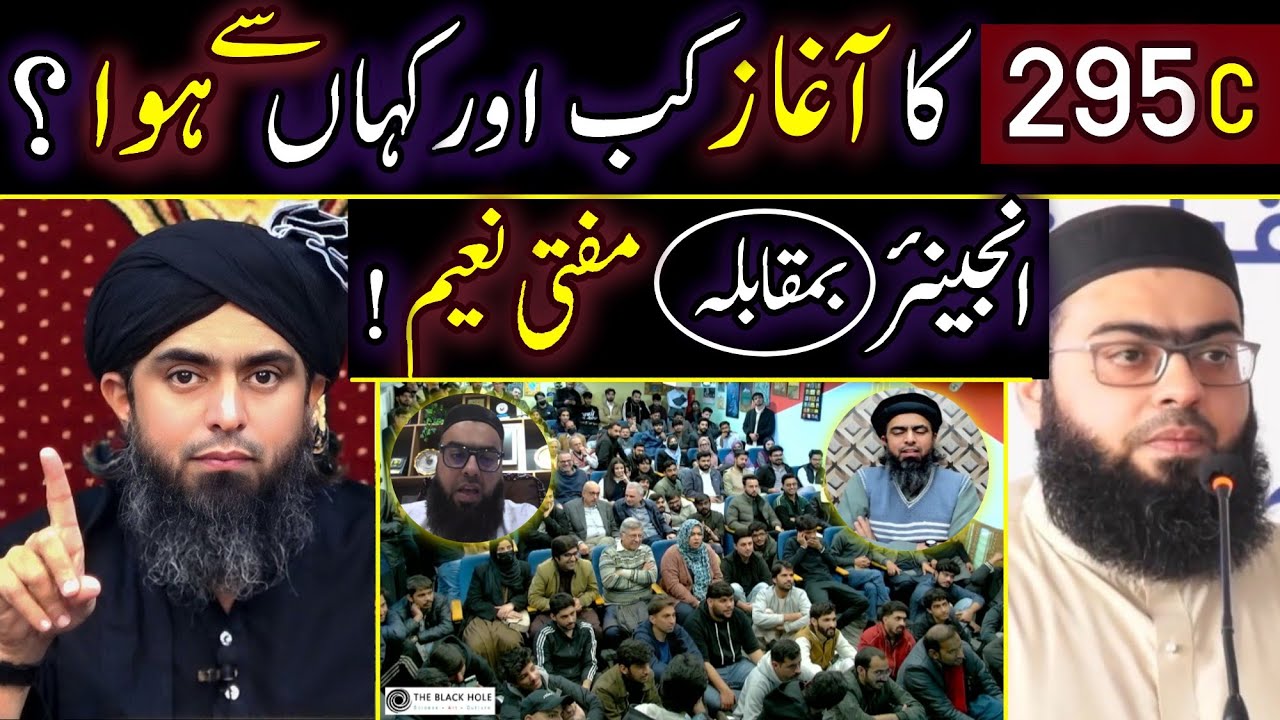 🔥 Live Debate On 295_C ?? Engineer Muhammad Ali Mirza Sb Vs Mufti Noman Naeen Sb...!!! 