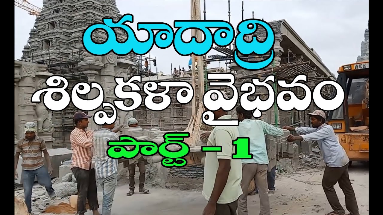 Paced reconstruction work of Yadadri Temple...latest video