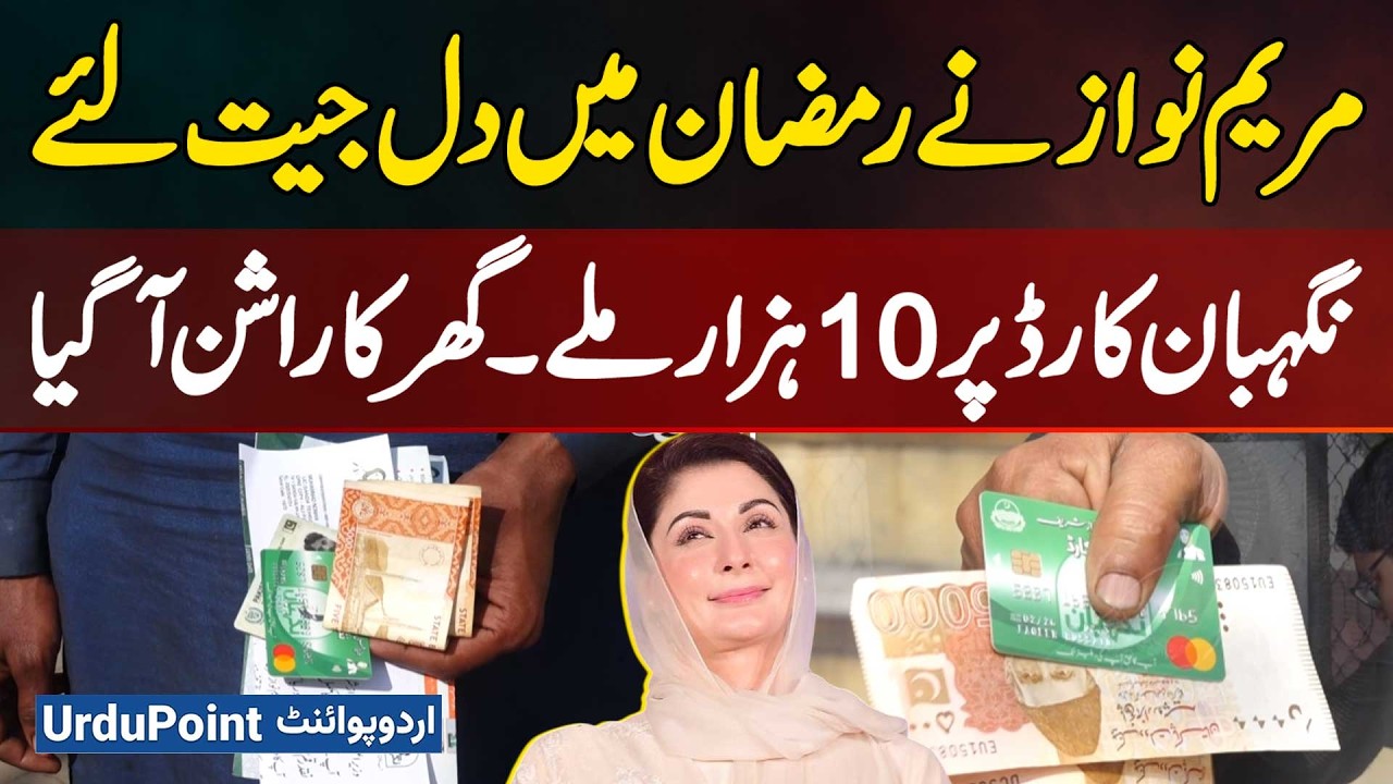 Ramadan Nigebhan Card Punjab. 10,000 Rs For Every Deserving Family in Punjab
