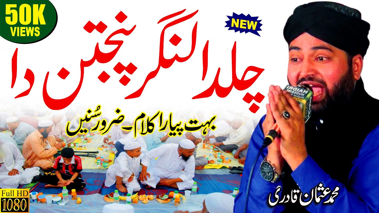 Beautiful Naat Pak || Chalda Ay Sada Langer Panjtan de Gharane Da || Usman Qadri || Naat Sharif