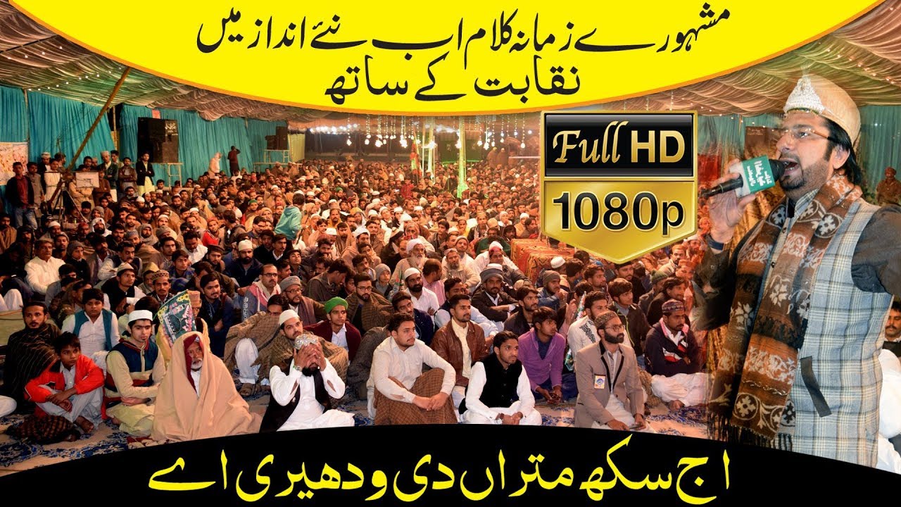 Aj Sik Mitran Di Mukh Chand Badar Shah Shahi Hai Subhanallah Subhanallah Kalam Tasleem Ahmed Sabri