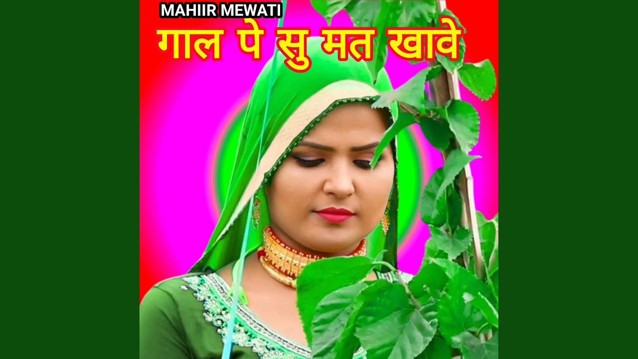 GAAL PE SU MAT KHAWE