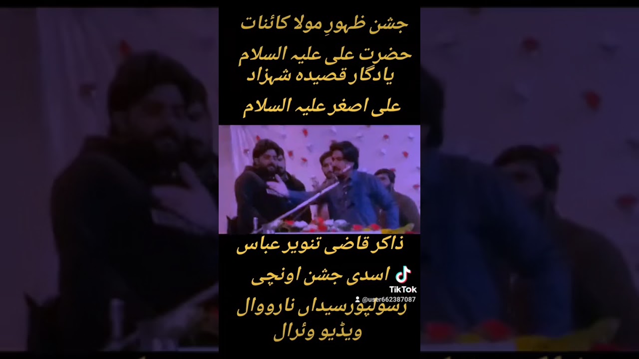 Zakir qazi Tanveer abass asdi new qasida shhzada ali asghar 